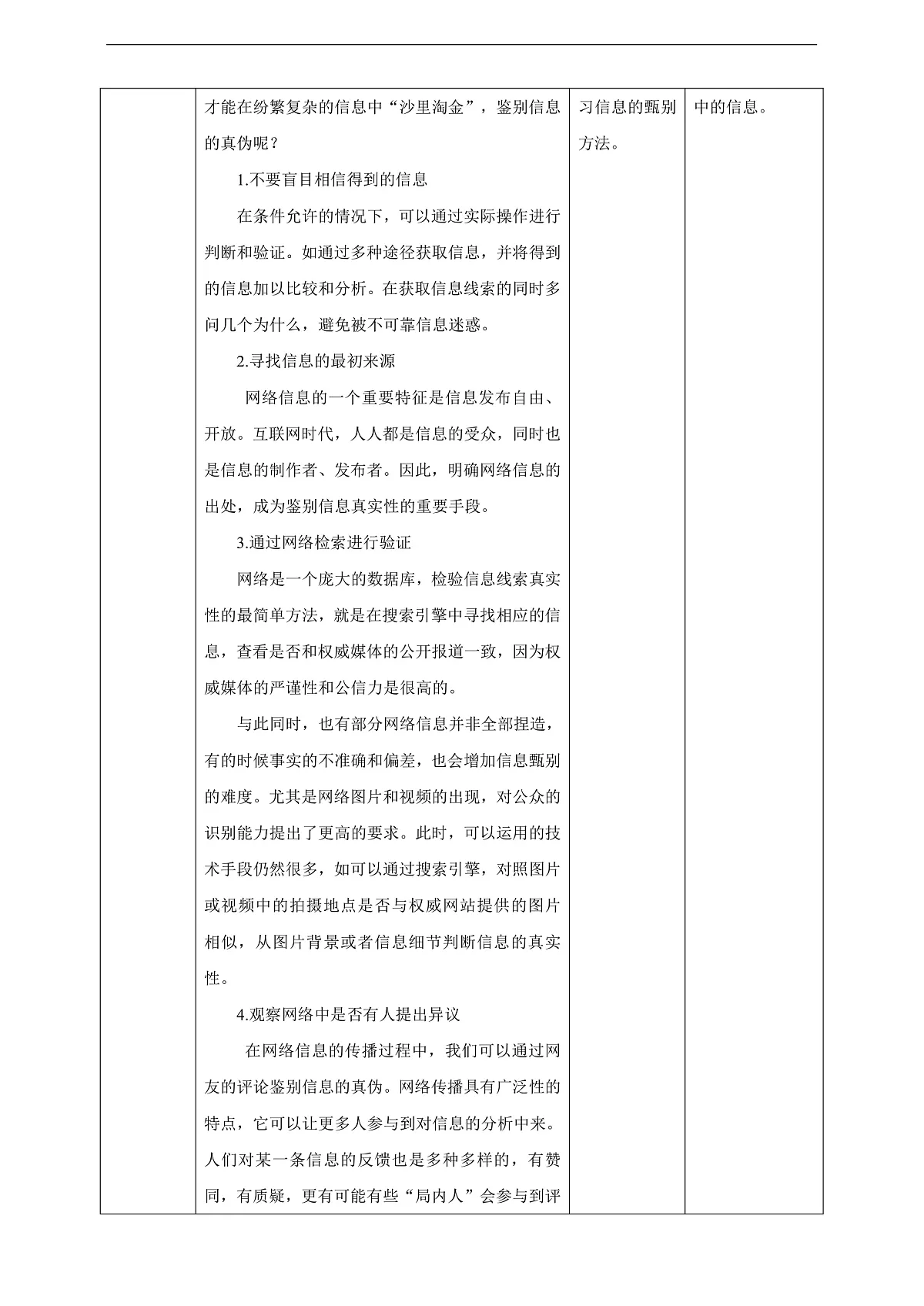 第7课 网络信息的甄别第3页