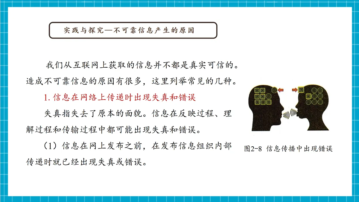 第7课 网络信息的甄别第6页