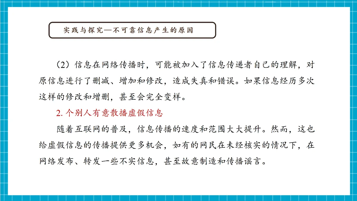 第7课 网络信息的甄别第7页