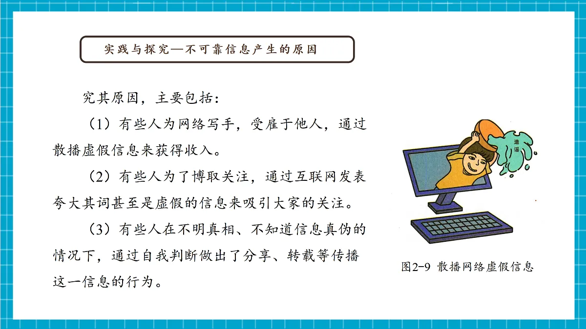 第7课 网络信息的甄别第8页