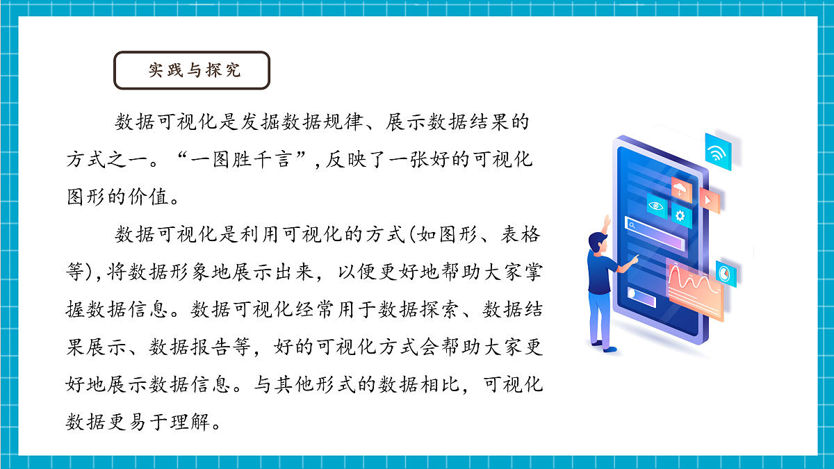 第十课 数据可视化的实现第7页