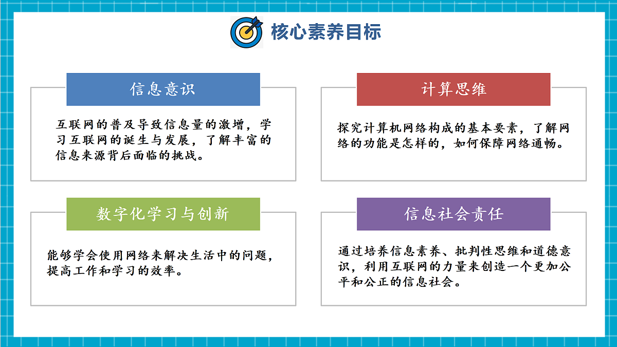 第11课 构成网络的基本要素第3页
