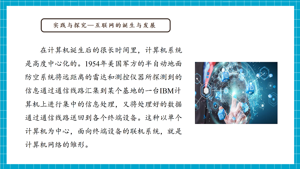 第11课 构成网络的基本要素第6页