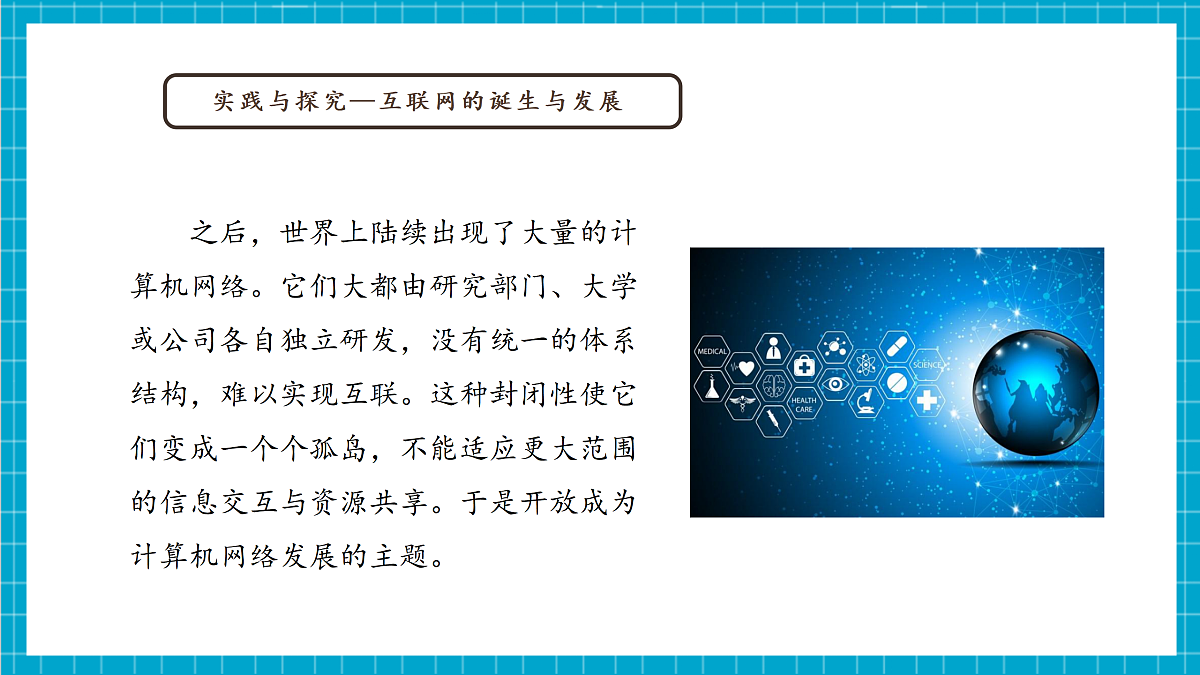第11课 构成网络的基本要素第8页