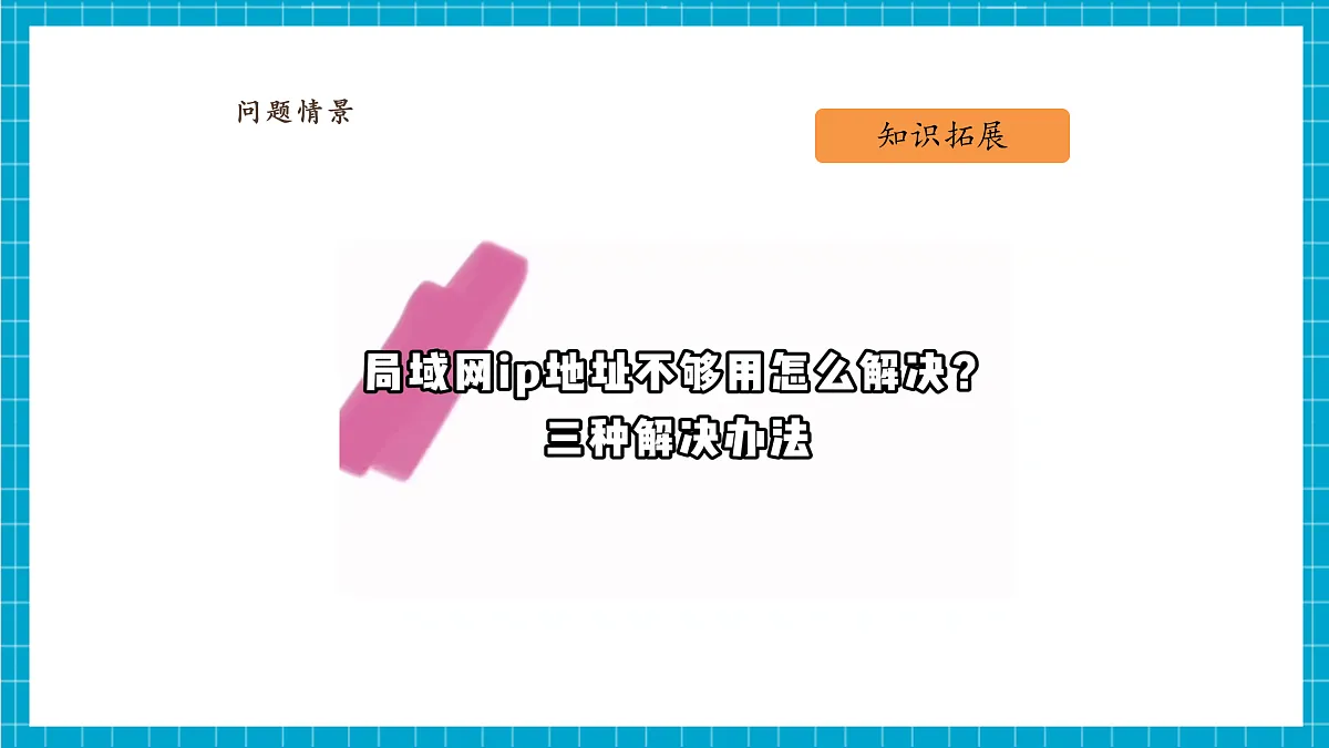 第12课 组建双机直联网络第5页