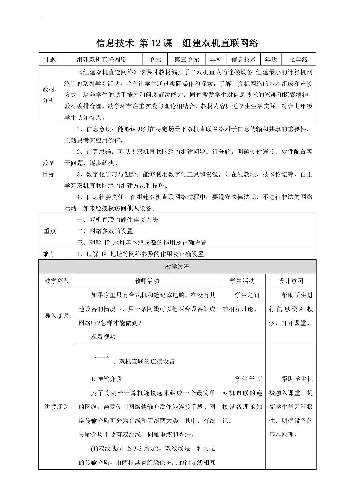 第12课《组建双机直联网络》教案第1页