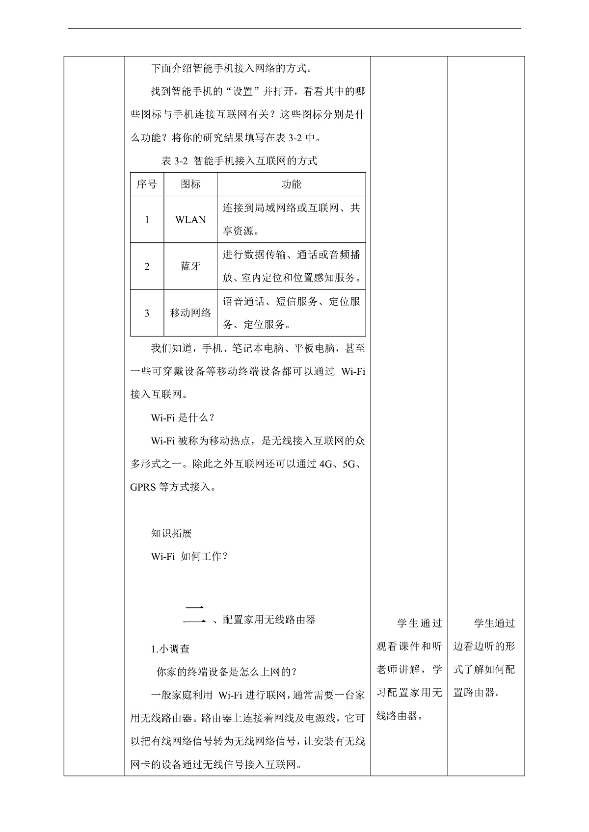 第14课《接入家庭无线网络》教案第2页