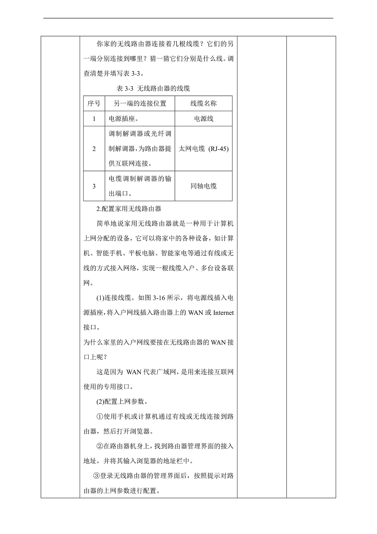 第14课《接入家庭无线网络》教案第3页