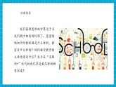 【新教材核心素养】河北大学版信息技术七年级第16课《教育中的“互联网+”》课件+教案+素材