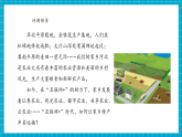 【新教材核心素养】河北大学版信息技术七年级第18课《农业中的“互联网+”》课件+教案+素材