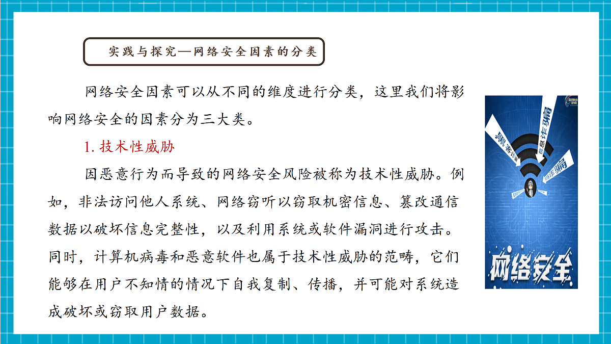 第21课 网络安全的威胁第6页