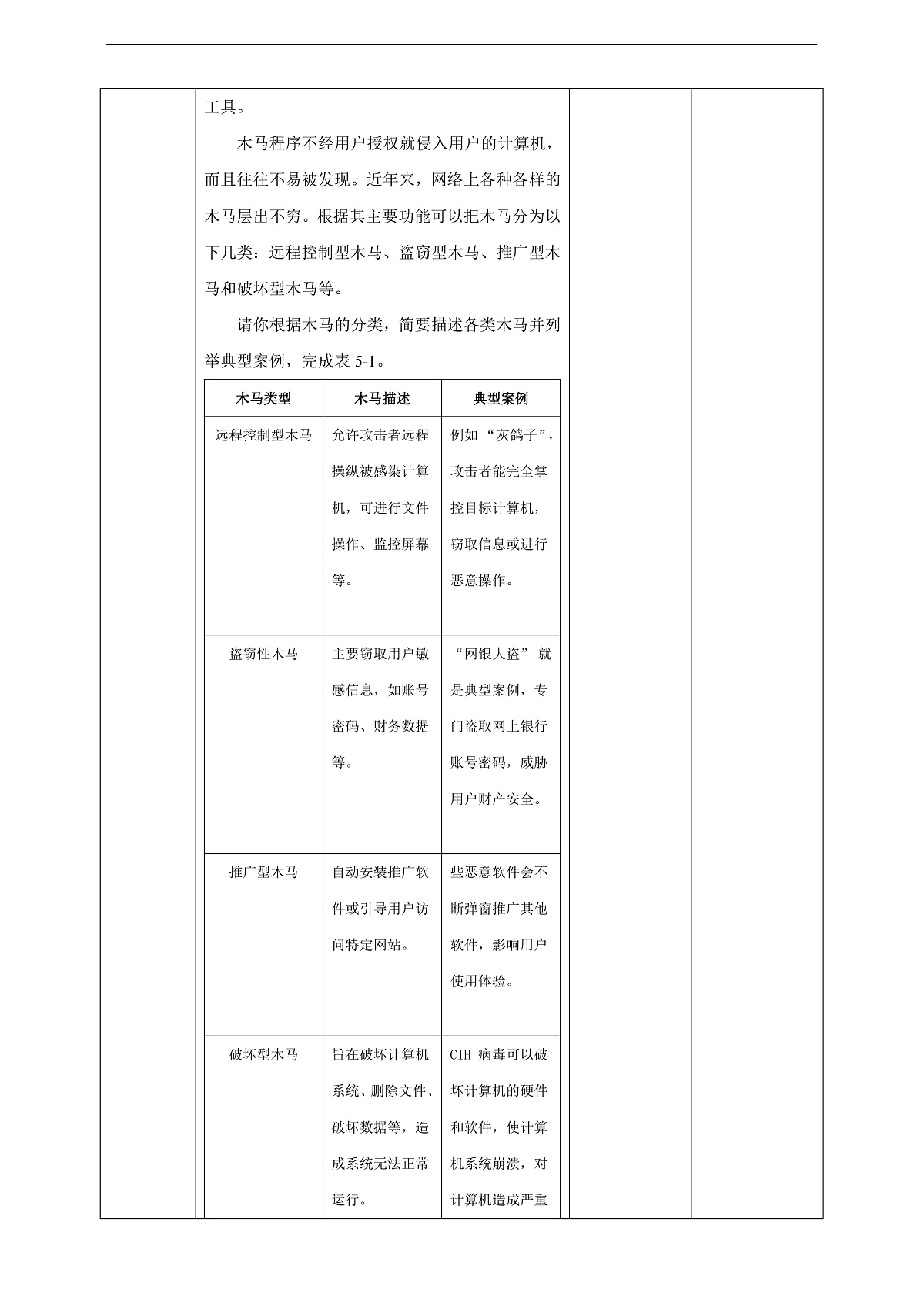 第21课《网络安全的威胁》教案第3页