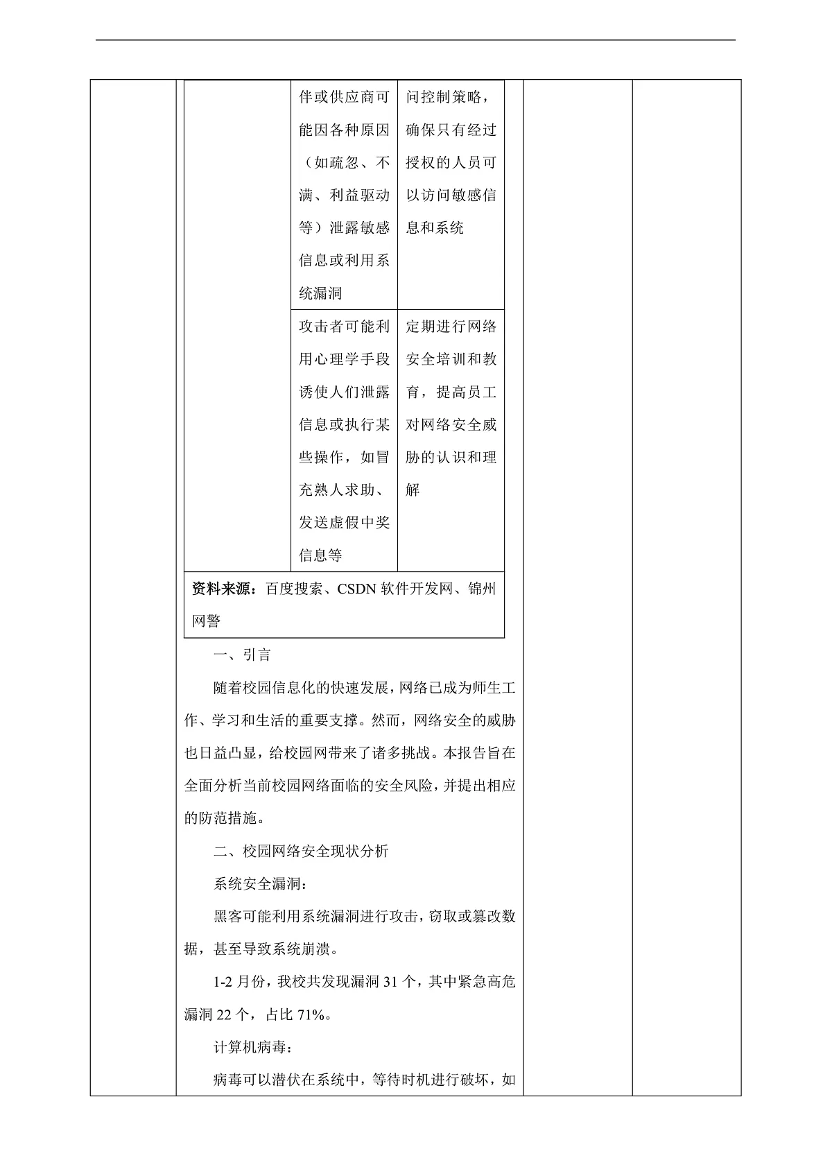 第22课《网络安全的防护措施》教案第3页