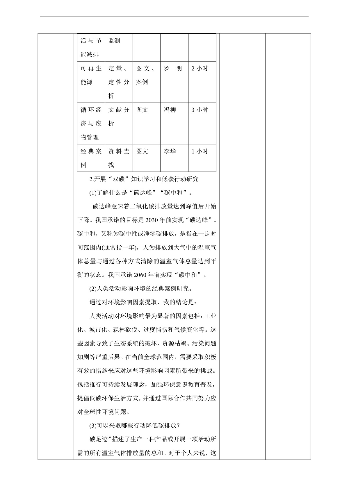 跨学科主题 项目1《开启低碳生活，助力“双碳”行动》教案第3页