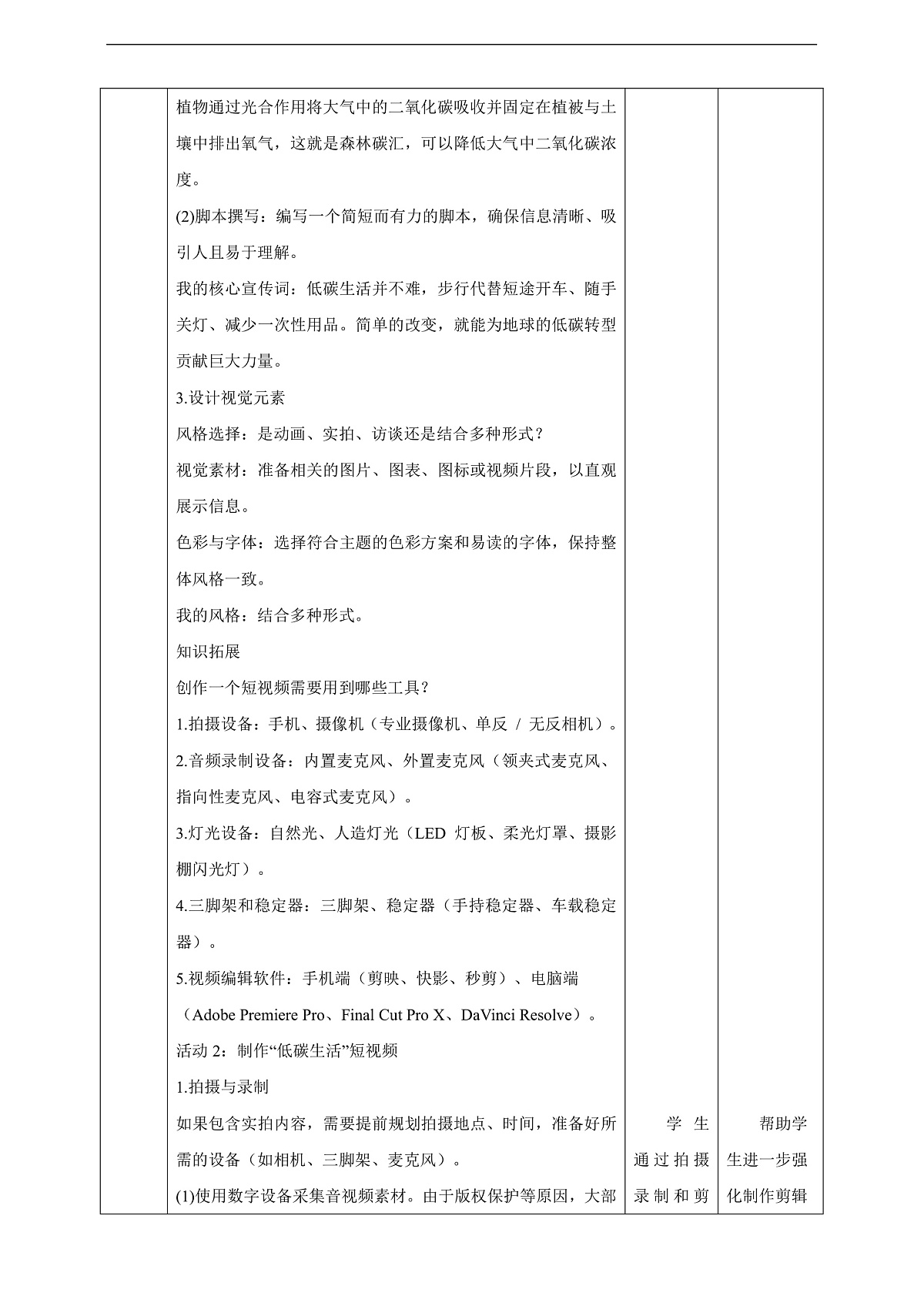 跨学科主题 项目2《一起讲好“低碳生活”小故事》教案第3页