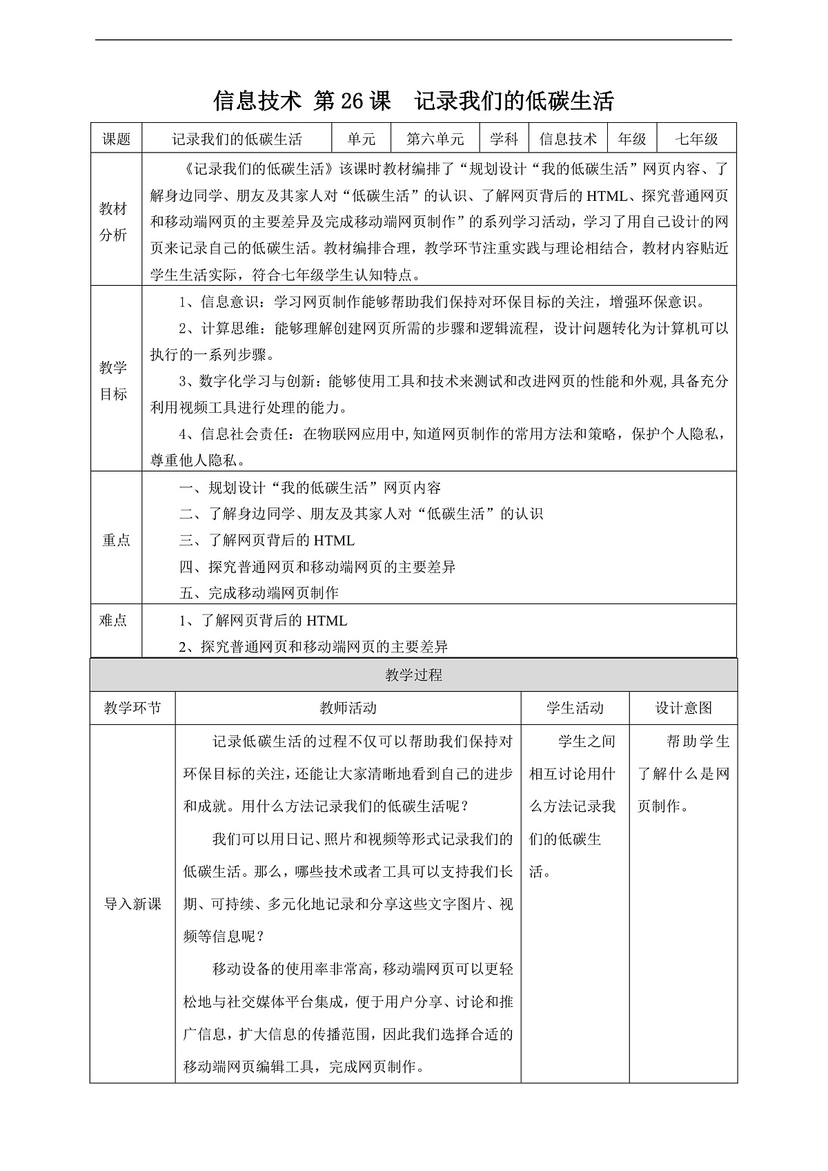 跨学科主题 项目3《记录我们的低碳生活》教案第1页