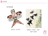 人教版小学美术一下 第一单元第二课《春天的使者》课件