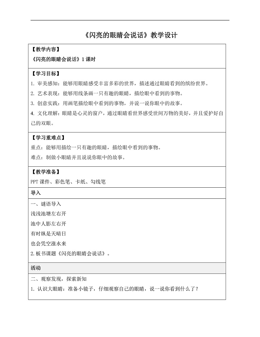 7闪亮的眼睛会说话第1页