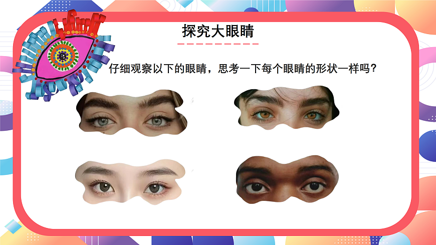 7闪亮的眼睛会说话第6页