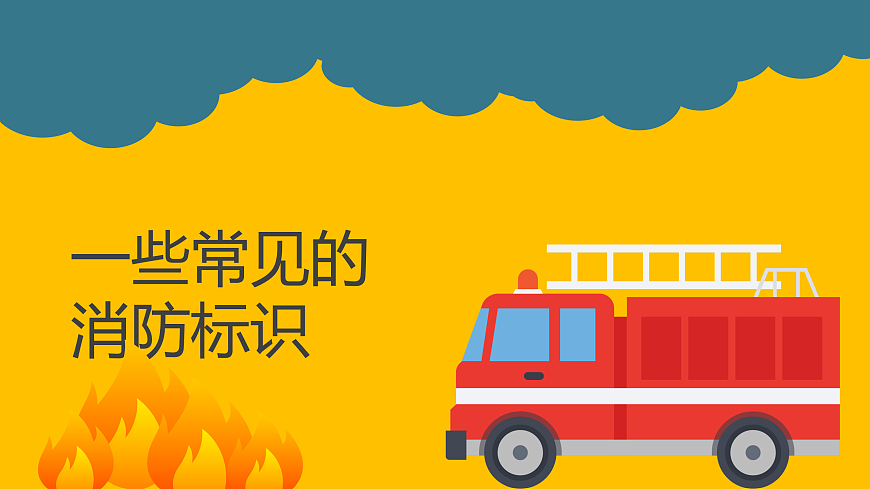 11水险火线响警示第8页