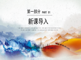 12.画家笔下的山河 课件(内嵌视频)+教案（表格式）- 岭南版小学美术一年级下册