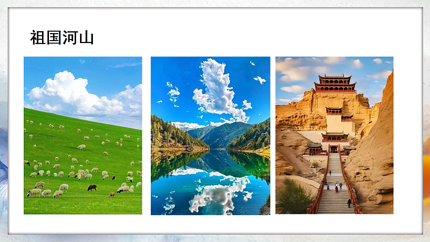 12画家笔下的山河第4页