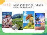 13.镜头里的风景 课件(内嵌视频)+教案（表格式）- 岭南版小学美术一年级下册