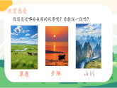 13.镜头里的风景 课件(内嵌视频)+教案（表格式）- 岭南版小学美术一年级下册