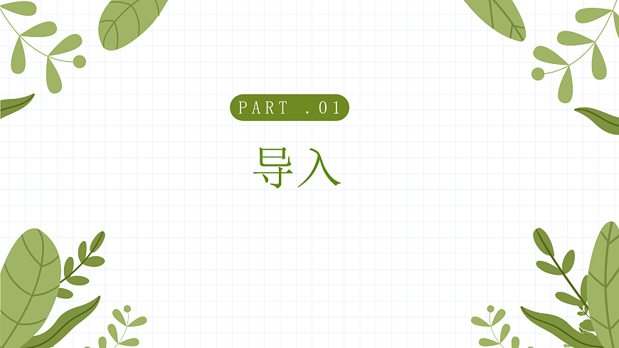 15草木生第2页