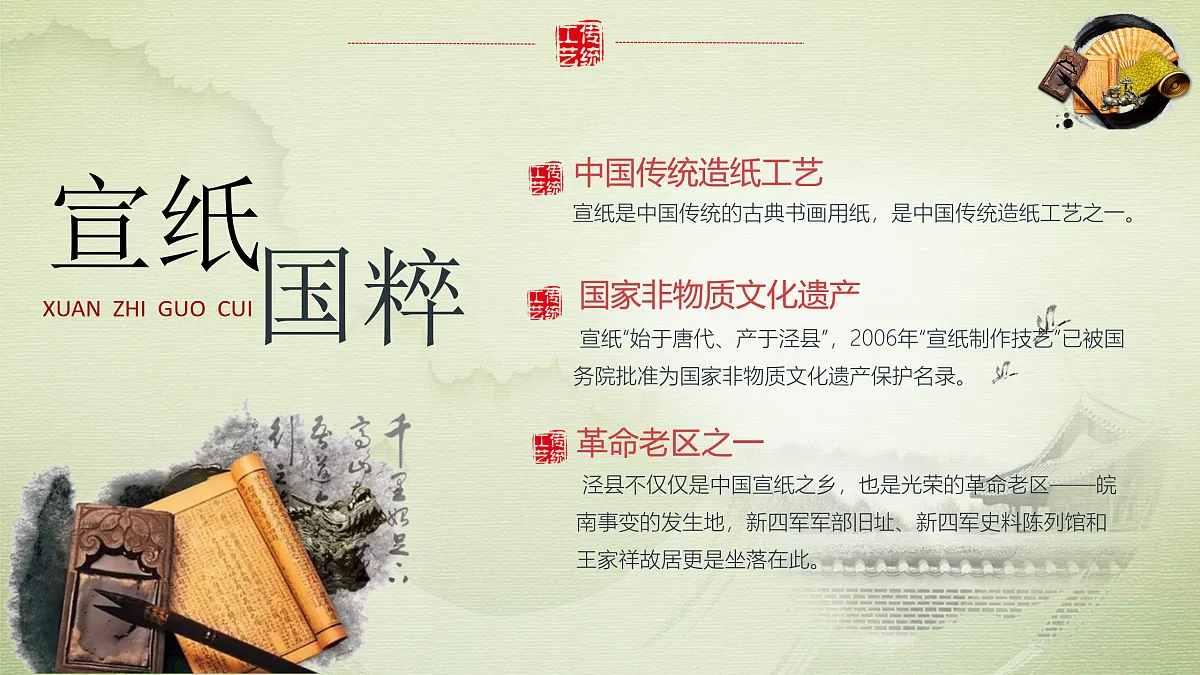18探寻宣纸的秘密第3页