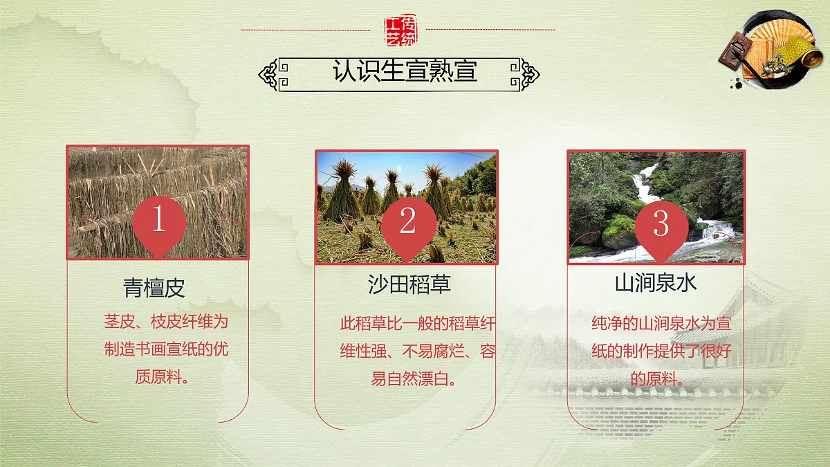 18探寻宣纸的秘密第4页