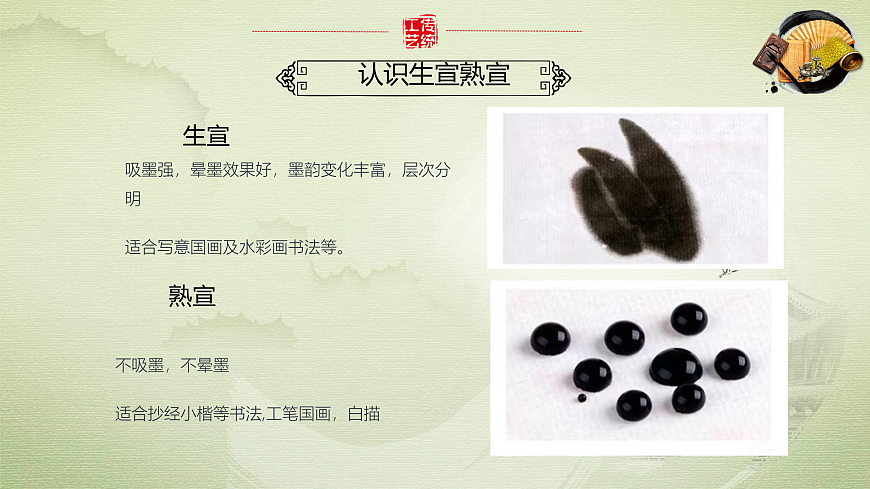 18探寻宣纸的秘密第6页