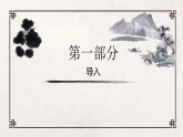 19 体验侧锋的乐趣 课件+教案（表格式）- 岭南版小学美术一年级下册