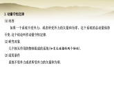 人教版高中物理选择性必修第一册第1章动量守恒定律3动量守恒定律课件