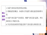 2025-2026学年高中物理鲁科版（2019）选择性必修第三册 第1章 第4节 科学探究气体压强与体积的关系 课件