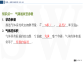 2025-2026学年高中物理鲁科版（2019）选择性必修第三册 第1章 第4节 科学探究气体压强与体积的关系 课件