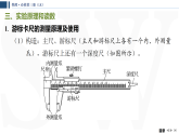2025-2026学年高中物理鲁科版（2019）必修 第三册 第3章 第5节 科学测量长度的测量及测量工具的选用 课件