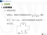 2025-2026学年高中物理鲁科版（2019）必修 第三册 第4章 第3节 科学测量用多用电表测量电学量 课件