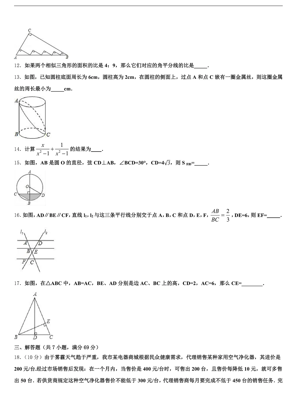 2025届亳州市利辛县初中数学毕业考试模拟冲刺卷含解析第3页