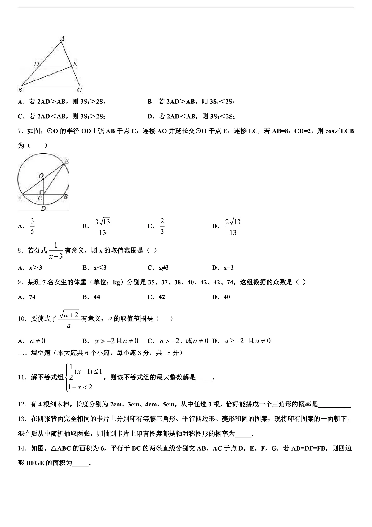 2025届潮州市饶平县初中数学毕业考试模拟冲刺卷含解析第2页