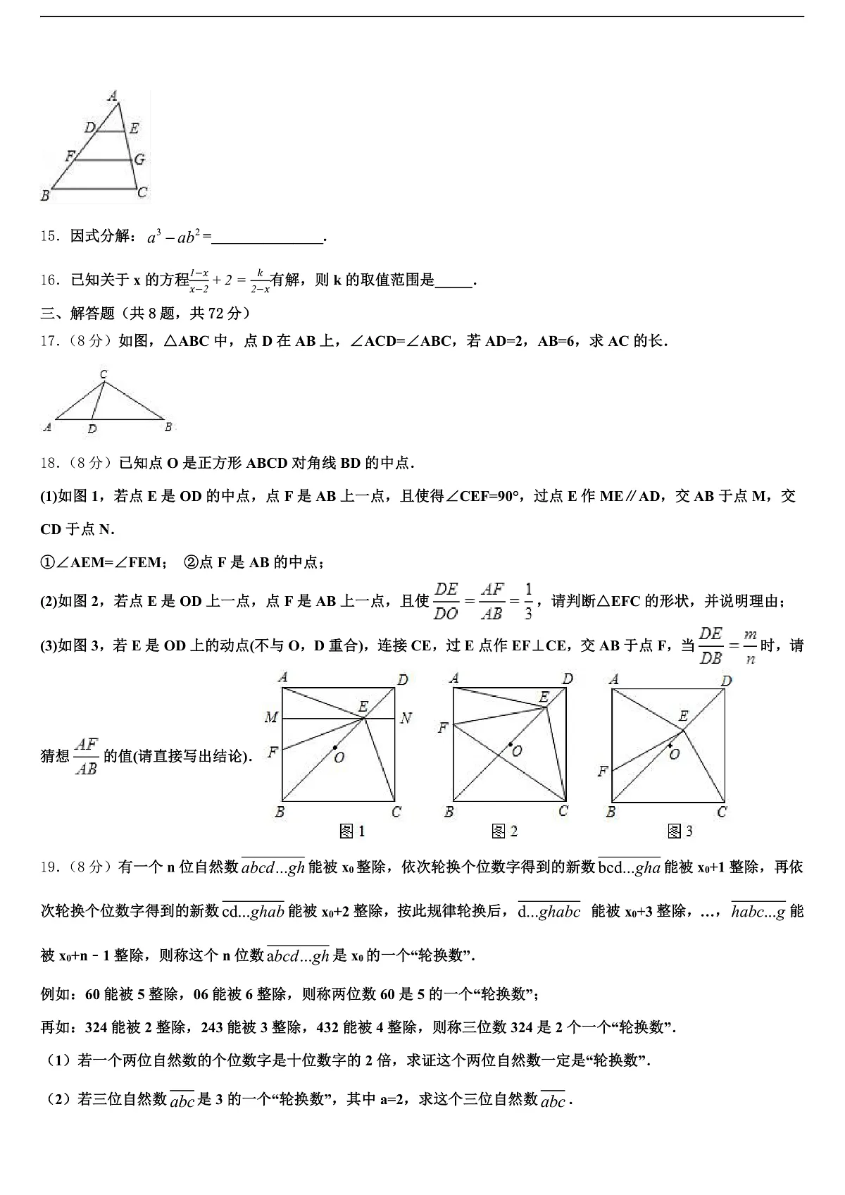 2025届潮州市饶平县初中数学毕业考试模拟冲刺卷含解析第3页