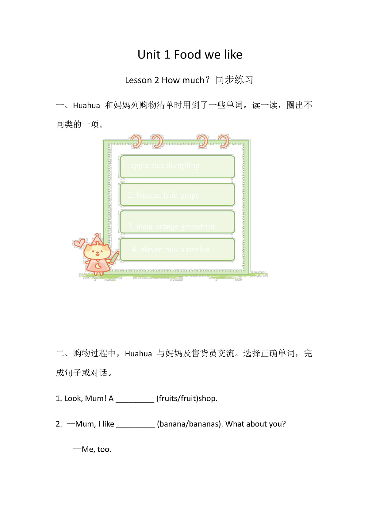 冀教版(三起)小学英语三年级下册 Unit 1 Food we like Lesson 2 How much？同步练习（含答案）第1页