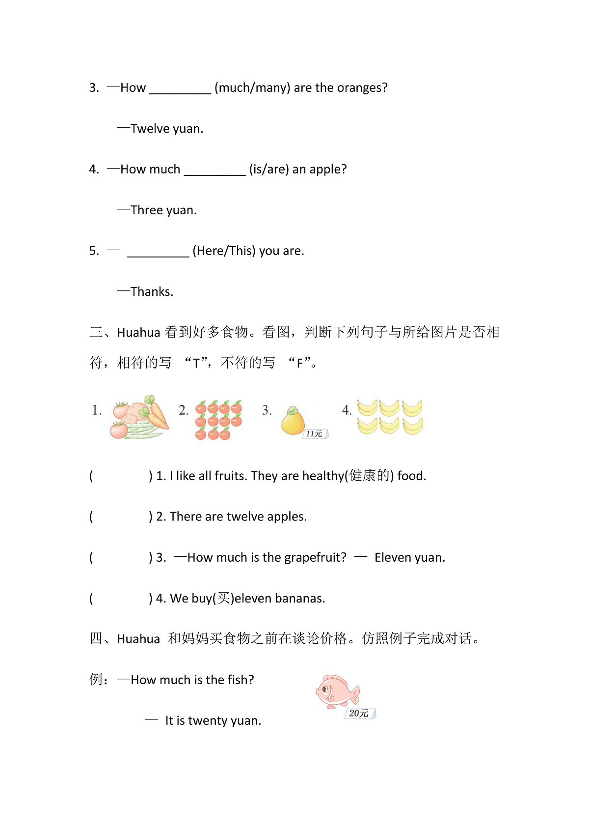冀教版(三起)小学英语三年级下册 Unit 1 Food we like Lesson 2 How much？同步练习（含答案）第2页