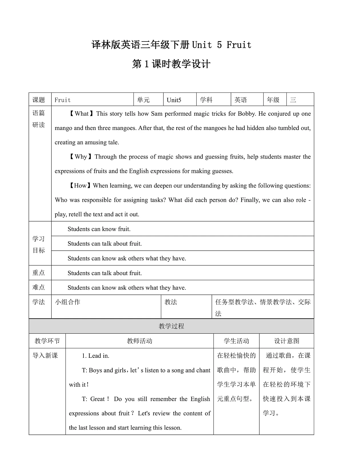 Unit 5 Fruit(Lead in and cartoon) 表格式教案—译林版（三起）小学英语三年级下册第1页