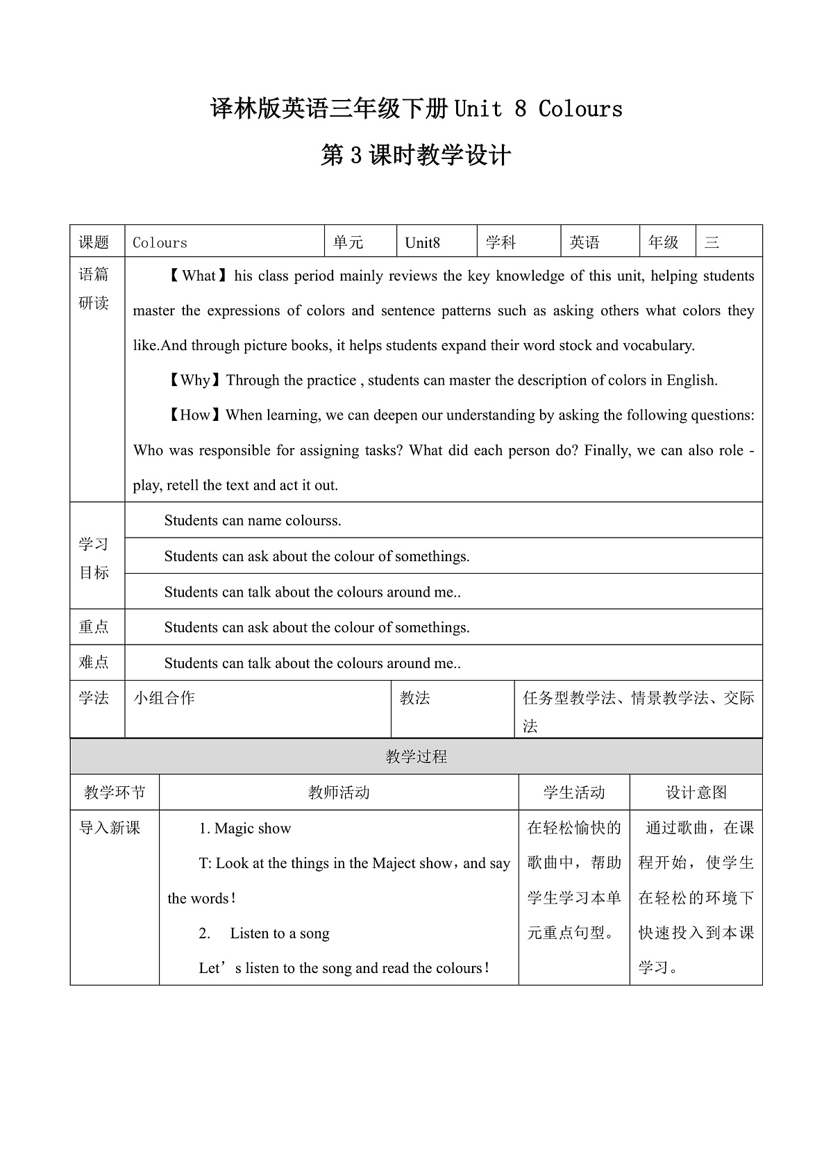 Unit 8 Colours(Wrap up and assessment) 表格式教案—译林版（三起）小学英语三年级下册第1页