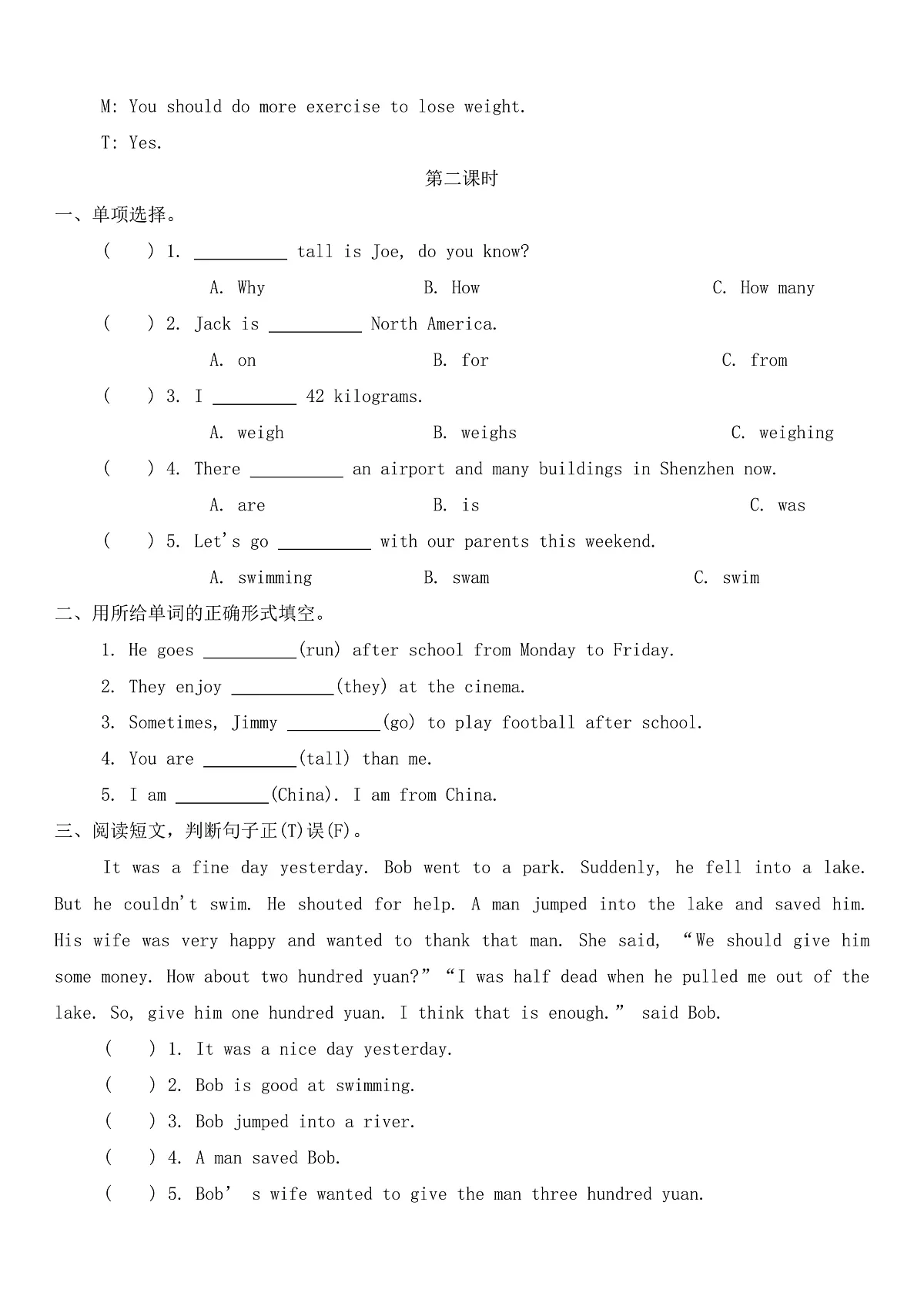 Module 1 Changes and differences Unit 1 You and me同步练习共3课时（含答案）-沪教牛津版（深圳英）英语六年级下册第2页