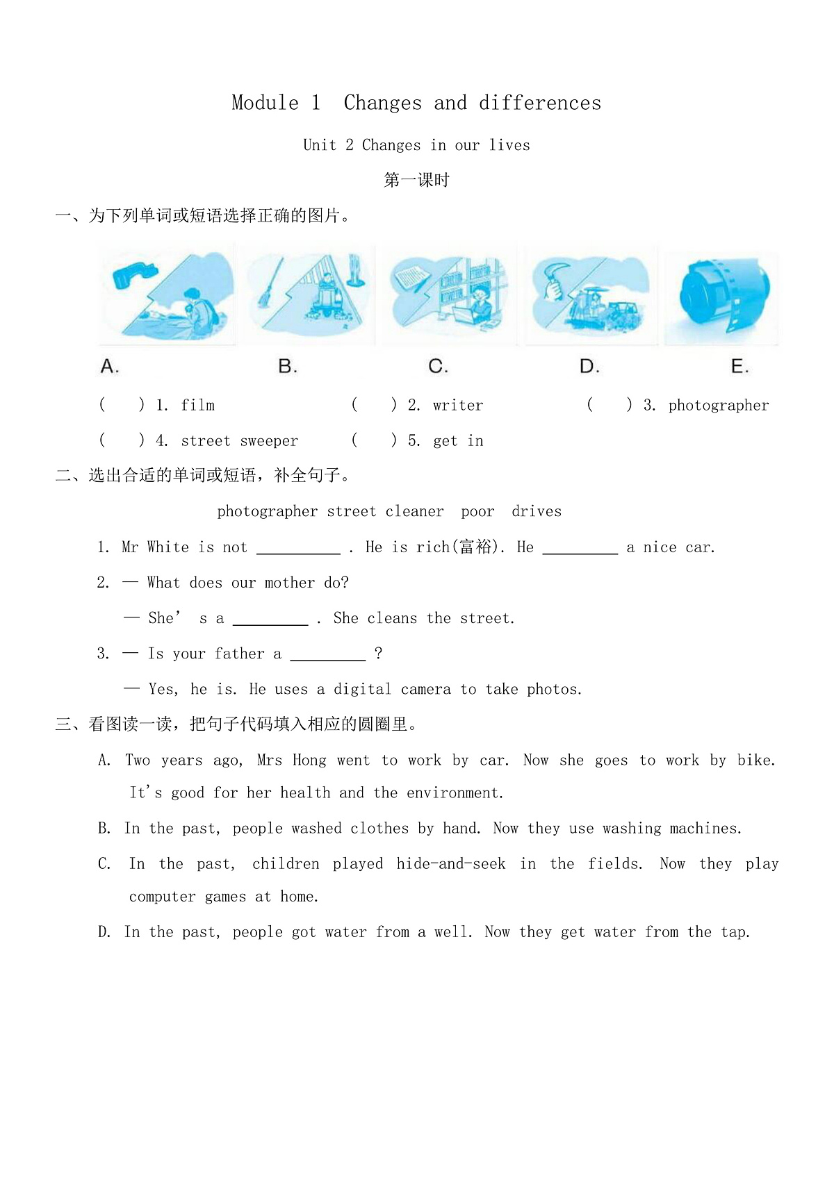 Module 1 Unit 2 Changes in our lives 同步练习（含答案）-沪教牛津版（深圳英）英语六年级下册第1页