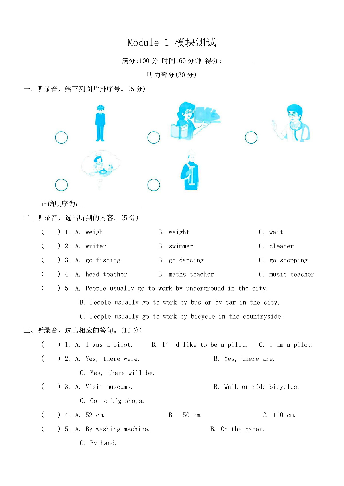 Module 1 Changes and differences  单元试卷(含答案，含听力原文，无听力音频）-沪教牛津版（深圳英）英语六年级下册第1页