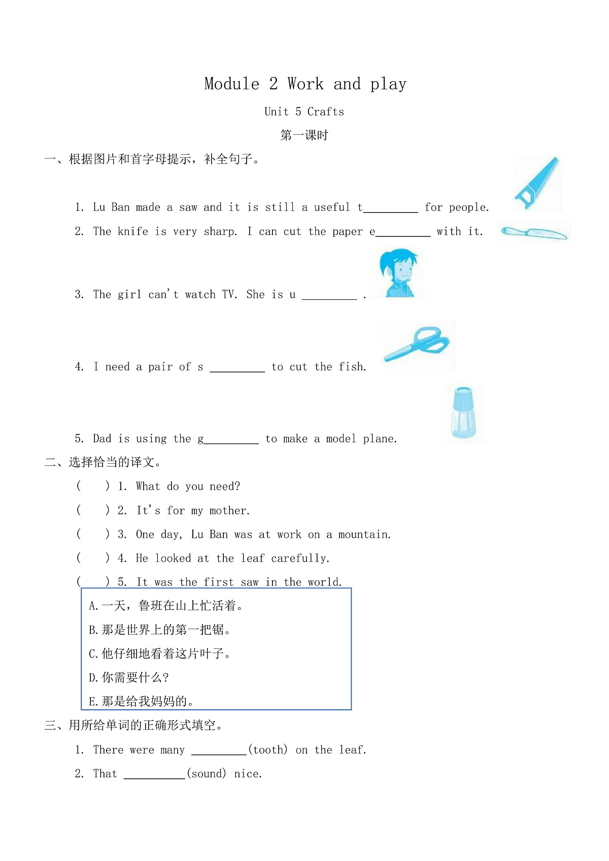 Module 2 Unit 5 Crafts 同步练习（含答案）-沪教牛津版（深圳英）英语六年级下册第1页