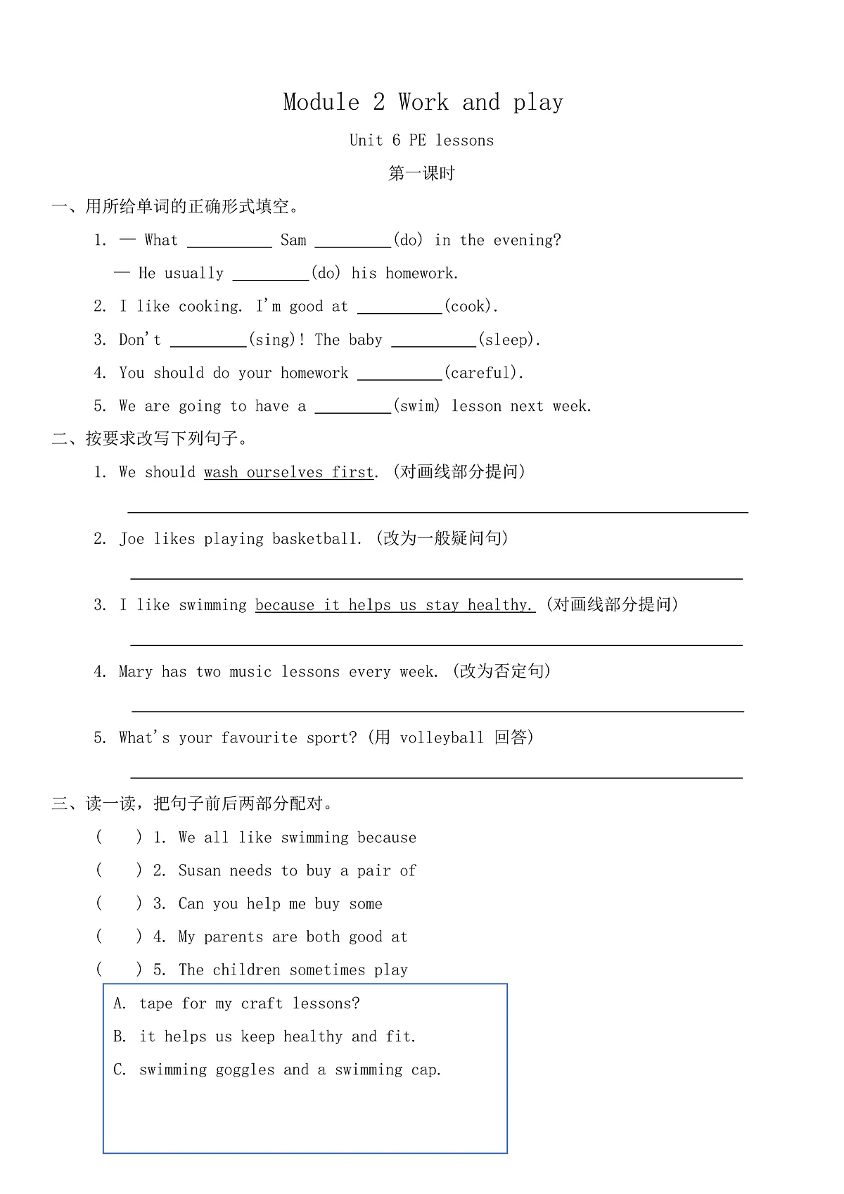Module 2 Unit 6 PE lessons 同步练习（含答案）-沪教牛津版（深圳英）英语六年级下册第1页